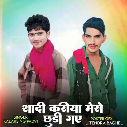 Sadi Kori Ne Chhudi