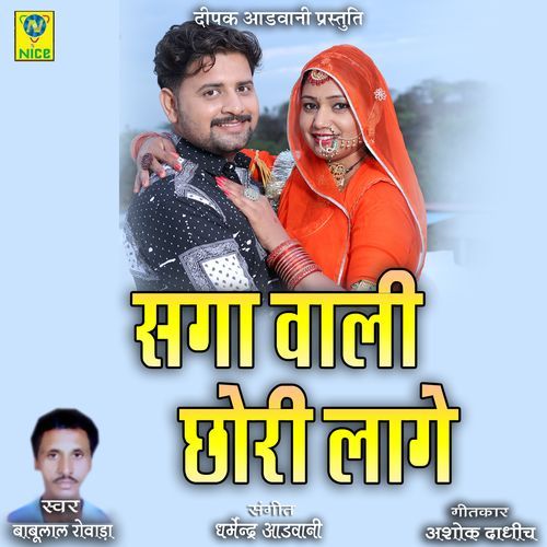 Saga Wali Chori Lage