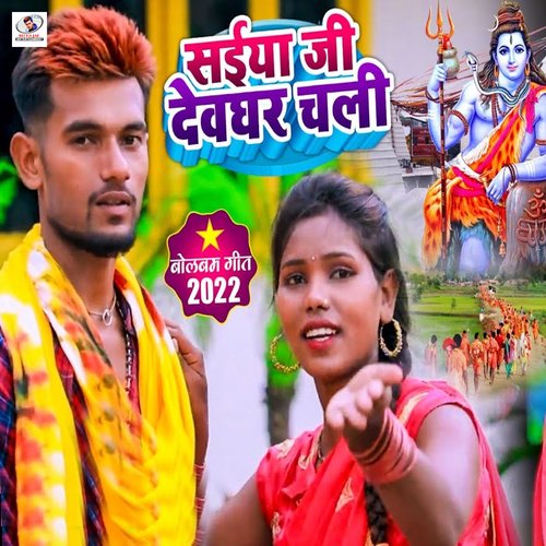 Saiya Ji Devghar Chali