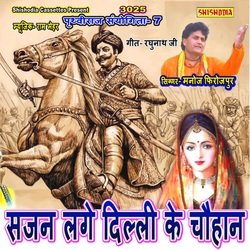 Sajan Lage Dilli Ke Chauhan