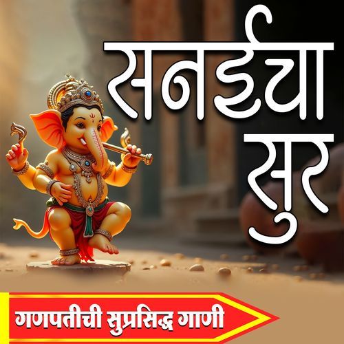 He Gannayak Ashtavinayak Girijatmaj