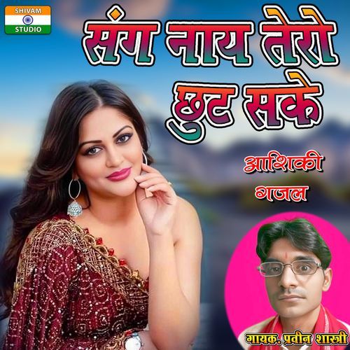 Sang Naay Tero Chhut Sake