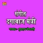 Sangeet Dagabaz Mantri (hindi)
