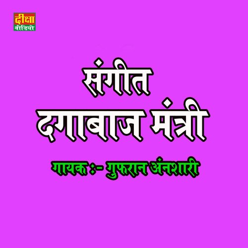 Sangeet Dagabaz Mantri (hindi)