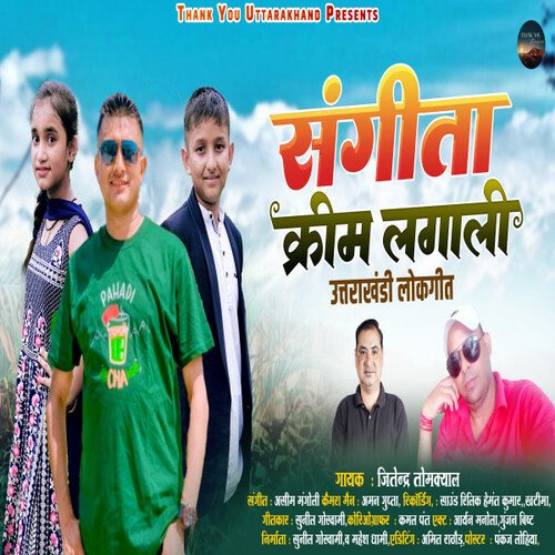 Sangeeta Cream Lagali ( Feat. Aryan Manola, Gunjan Bisht )