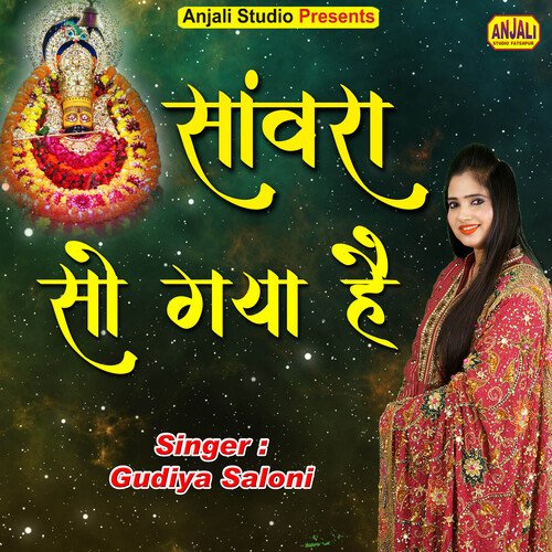 Sanwara So Gaya Hai (Shyam Bhajan)
