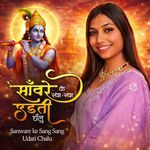 Sanware Ke Sang Sang Udati Chalun
