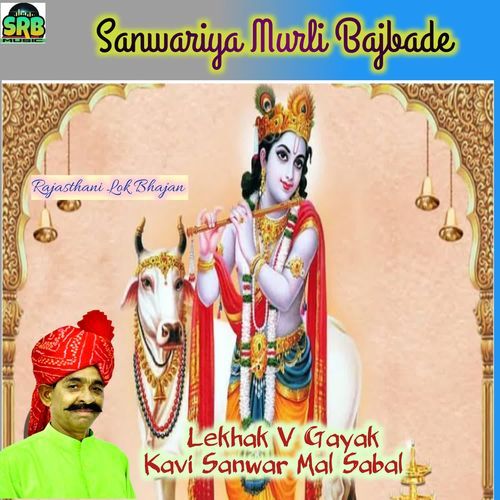 Sanwariya Murli Bajbade