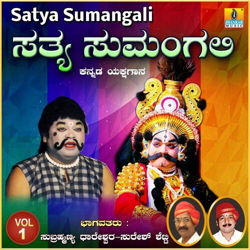 Satya Sumangali, Vol. 1