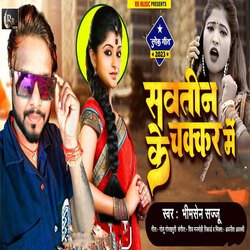 Sautin Ke Chakar Me (Bhojpuri Song)-HhJZQzEEaEA