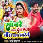 Sawre Tohar Dulhwa Gaura Jaan Marele