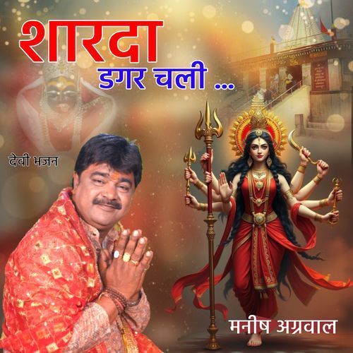Sharda Dagar Chali Re