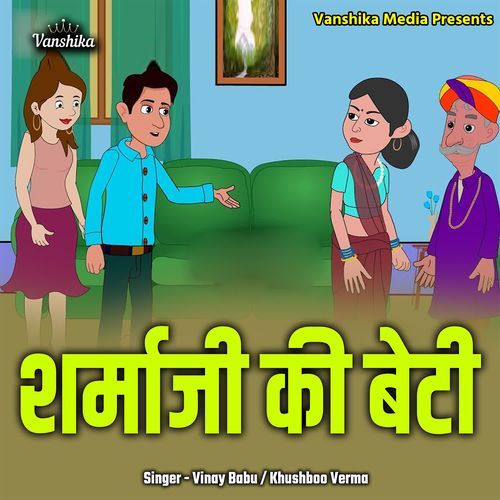 Sharmaji Ki Beti