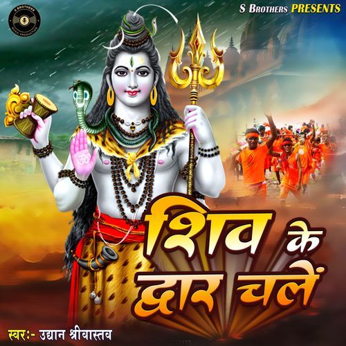 Shiv Ke Dwar Chale