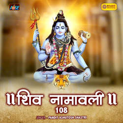 Shiv Namavali 108-XToJbgJiUl0