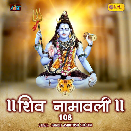 Shiv Namavali 108