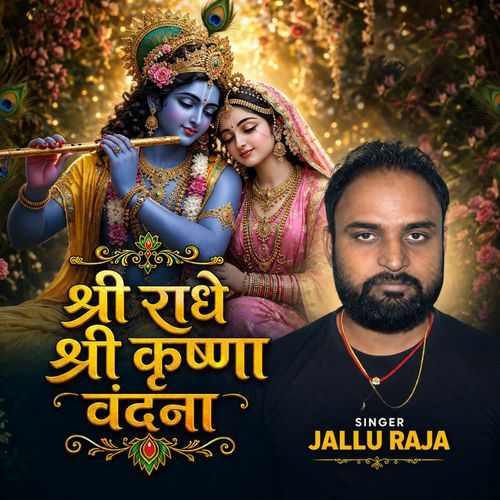 Shree Radhe Shree Krishna Vandana