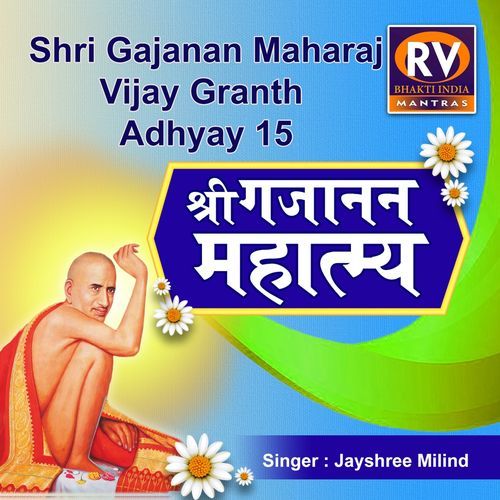 Shri Gajanan Maharaj Vijay Granth Adhyay 15