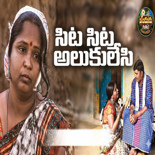 Sita Sita Allukulesi