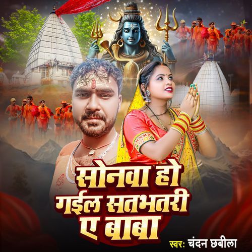 Sonwa Ho Gaile Satbhatri Ye Baba