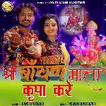 Sri Bayan Mata Krapa Kare