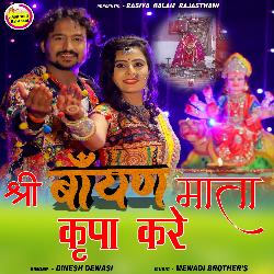 Sri Bayan Mata Krapa Kare