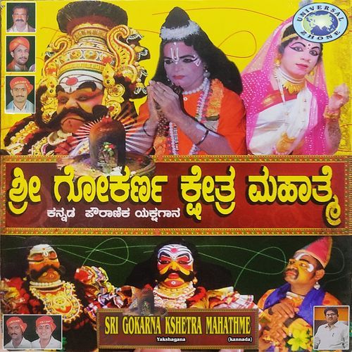 Sri Gokarna Kshetra Mahathme
