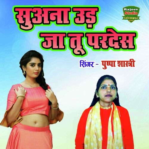 Suana Uda Ja Tu Pardesh