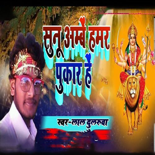 Sunu Ambe Hamar Pukar