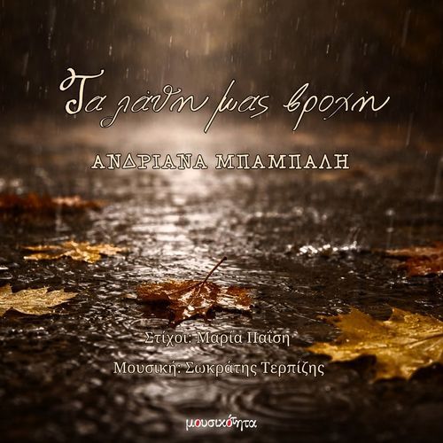 Ta Lathi Mas Vrohi cover art