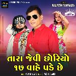 Tara Jevi Choriyo 17 Vahe Pade Che ( Dahod No Dam Part 7 )