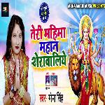 Teri Mahima Mahan Sherawaliye