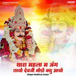 Thara Mahla M Jang Chhayo Devji Modo Kyu Aayo