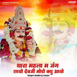 Thara Mahla M Jang Chhayo Devji Modo Kyu Aayo