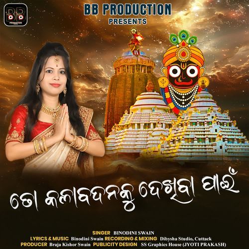 To Kala Badanaku Dekhiba Pain