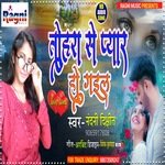 Tohra sa pyar ho gail