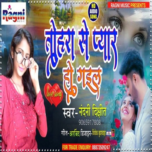 Tohra sa pyar ho gail