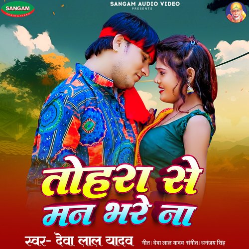 Tohra Se Man Bhare Na