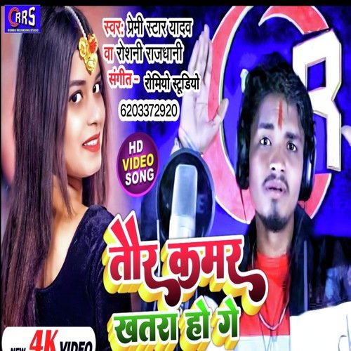 TOR KAMAR KHATRA HOU GE (khortha song)