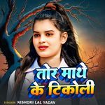 Tora Mathe Ke Tikali