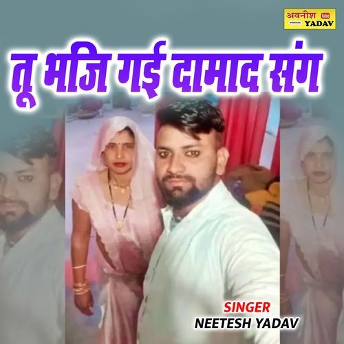 Tu Bhaji Gayi Damad Sang
