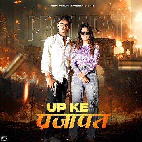 UP Ke Prajapat