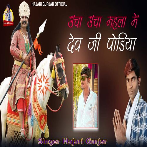 Uncha Uncha Mela Mein Devji Podhiya