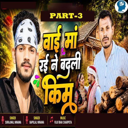 Vai Ma Rai Ne Badali Kim PART-3