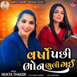 Varsho Pachi Bhon Bhuli Gai