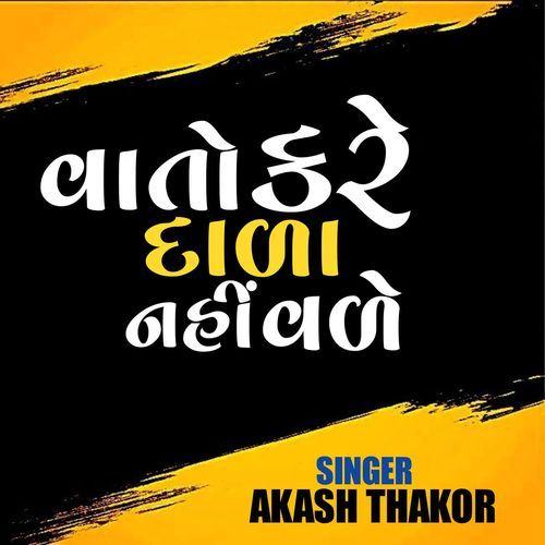 Vato Kare Dada Nahi Vade