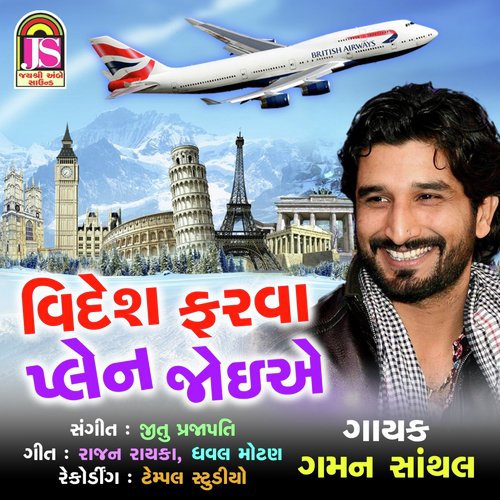 Videsh Farava Plane Joi Ae_poster_image