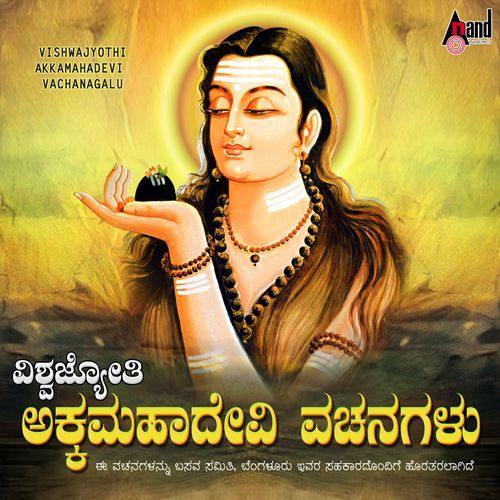 Vishwajyothi Akkamahadevi Vachanagalu