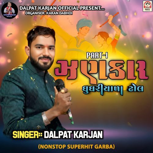 Zankar Ghughariyala Dhol-Part.1 (Nonstop Superhit Garba)