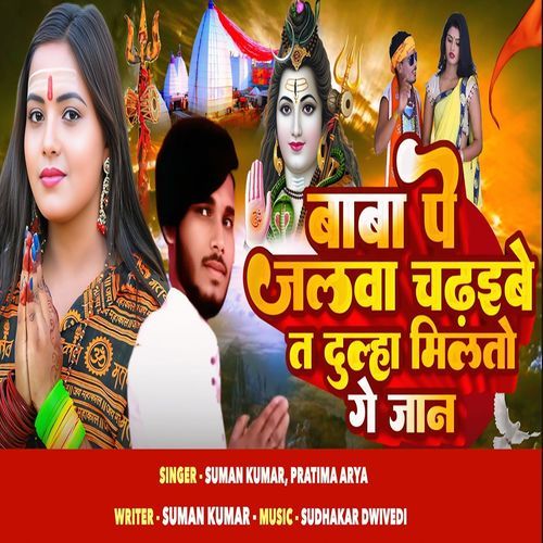 baba pe jalwa chadibe t dulha milto ge jaan